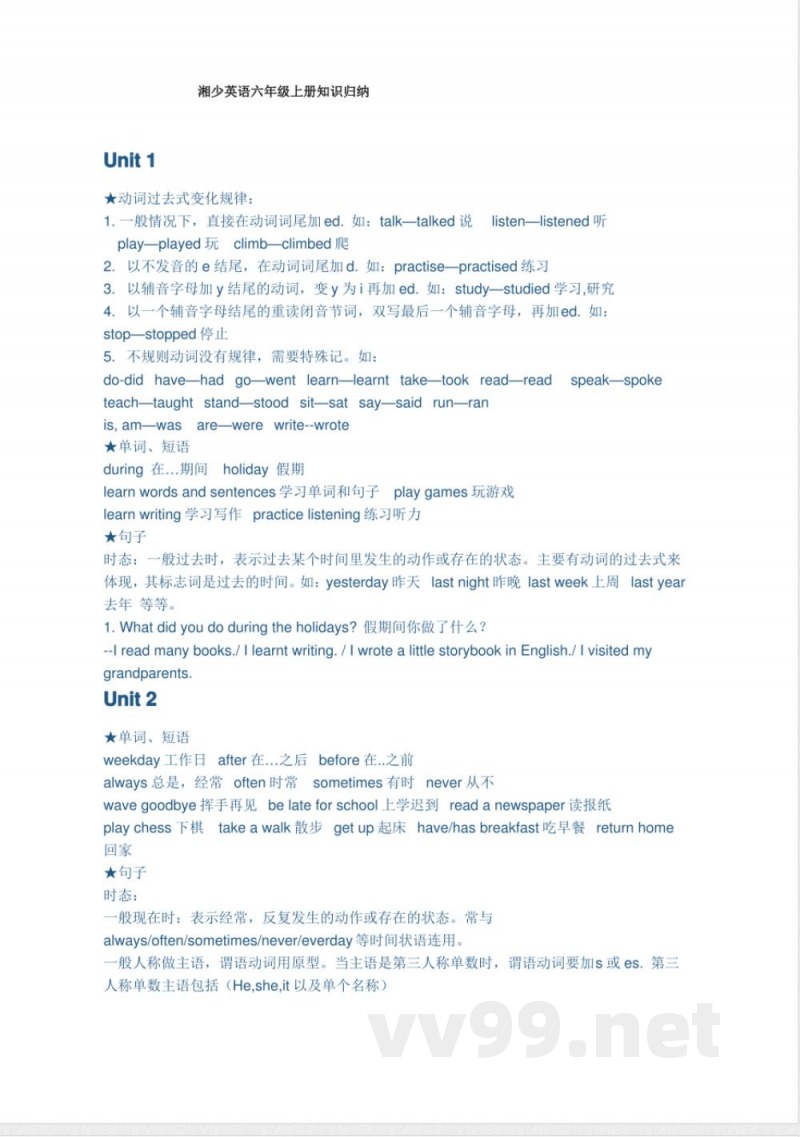 湘少英语六年级上册知识归纳 湘少英语六年级上册知识归纳