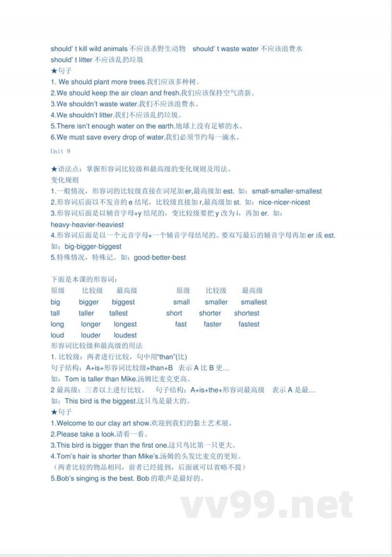 湘少英语六年级上册知识归纳 湘少英语六年级上册知识归纳