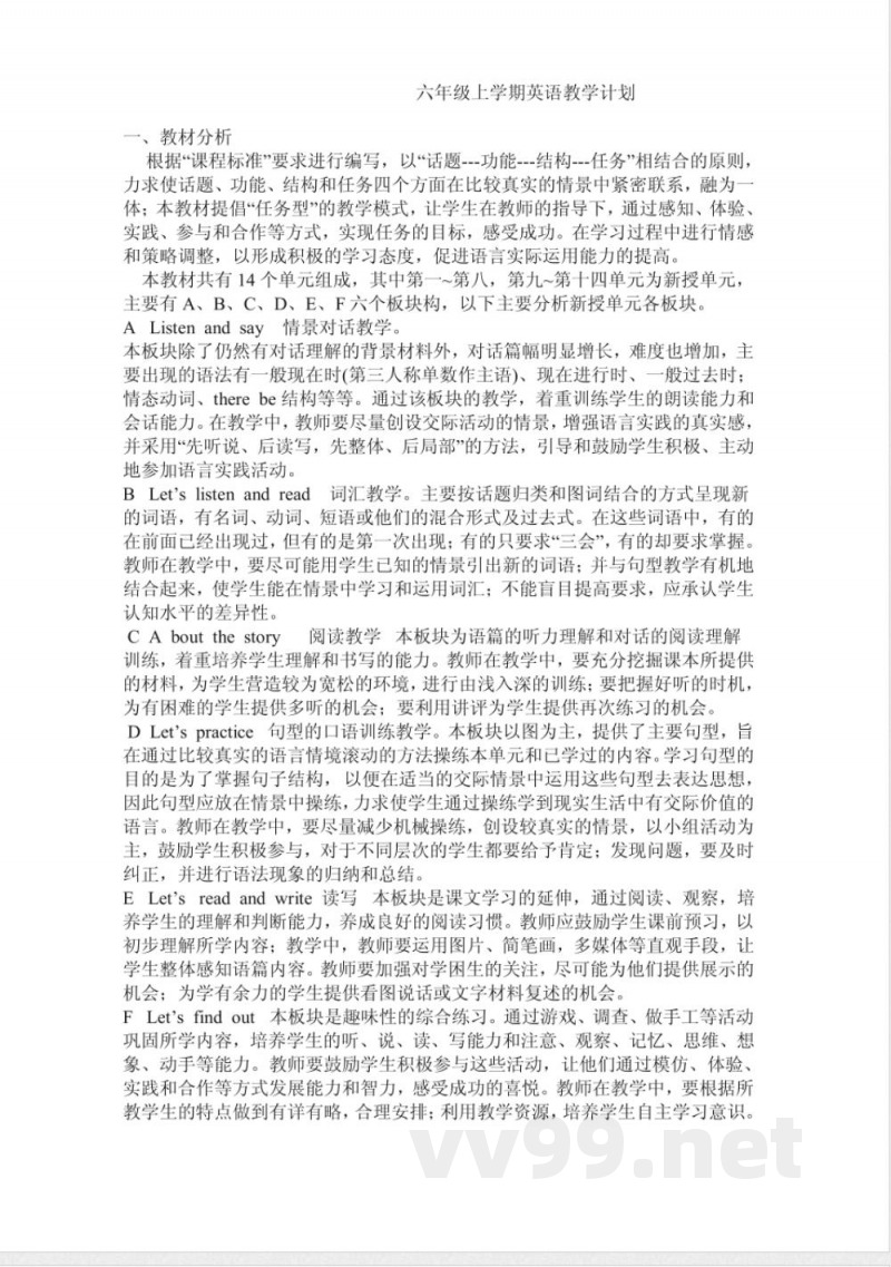 [六年级英语]湘少版六年级上册英语教案