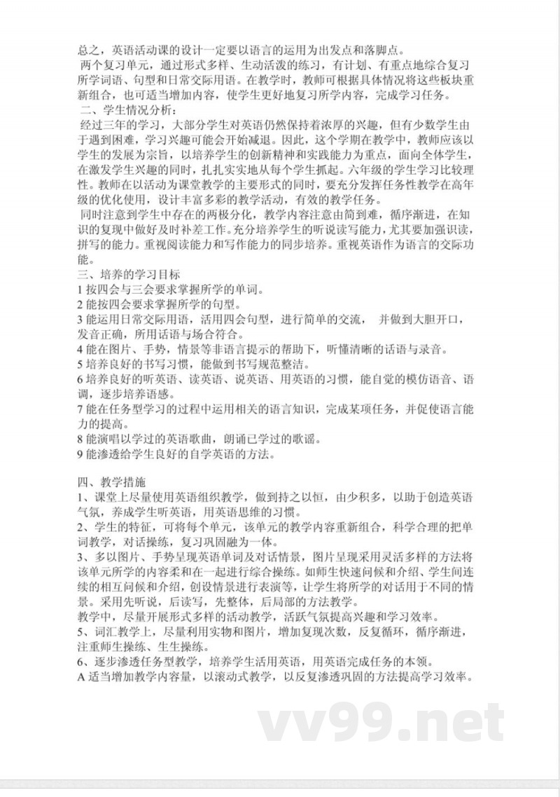 [六年级英语]湘少版六年级上册英语教案