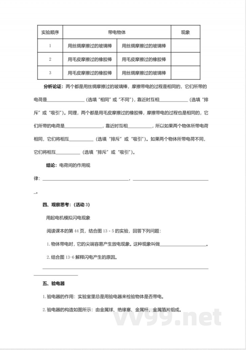 沪粤版九年级物理上册教案-13.1从闪电谈起3 沪粤版九年级物理上册教案-13.1从闪电谈起3