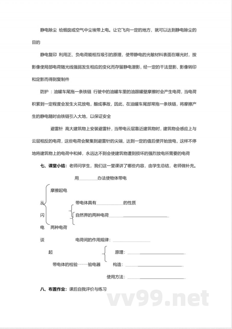 沪粤版九年级物理上册教案-13.1从闪电谈起3 沪粤版九年级物理上册教案-13.1从闪电谈起3
