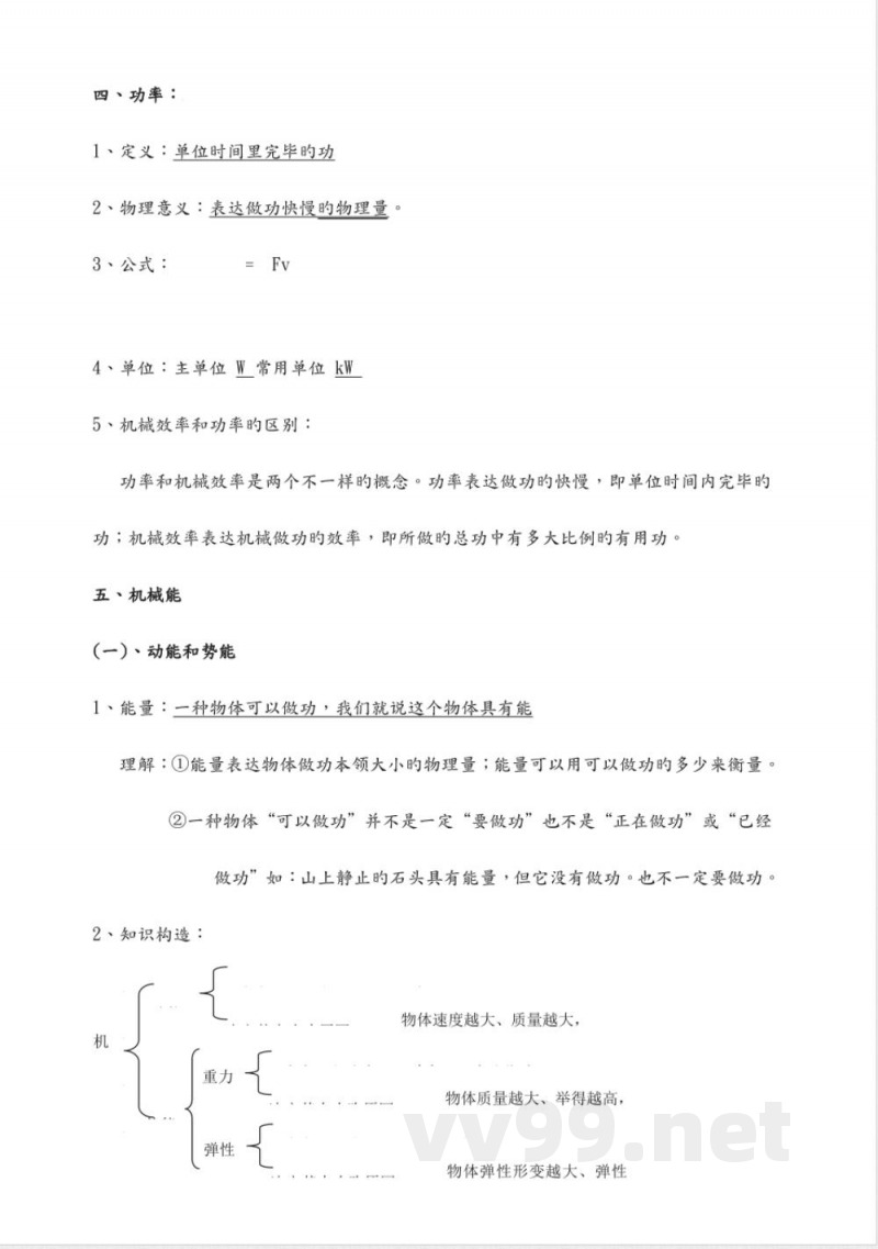 2023年沪粤版九年级物理上册知识点复习提纲