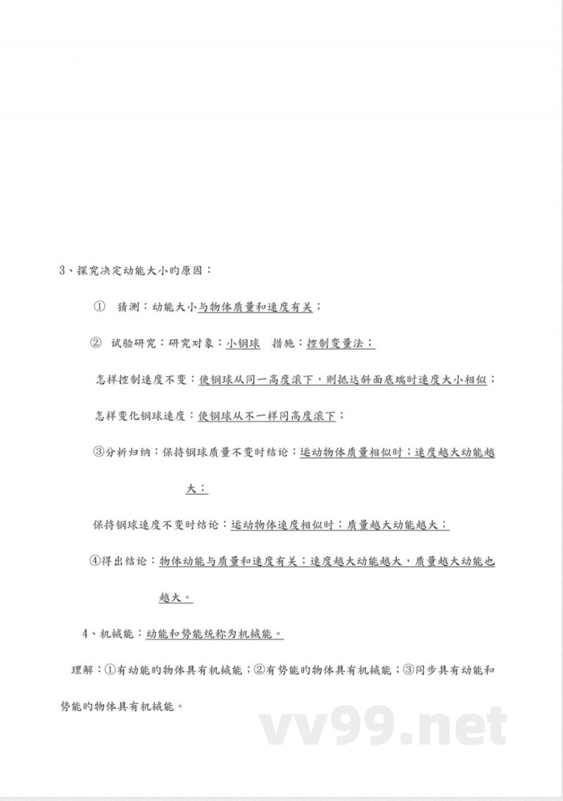 2023年沪粤版九年级物理上册知识点复习提纲