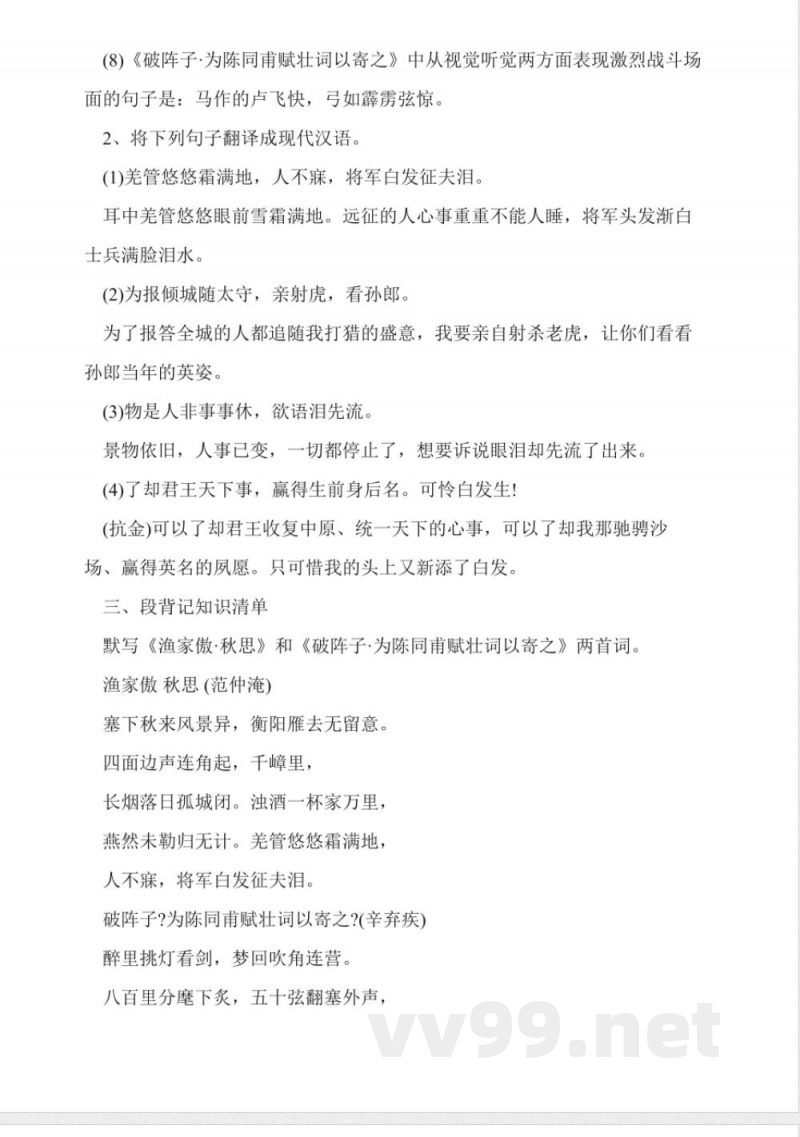 人教版九年级语文上册知识点 人教版九年级语文上册知识点
