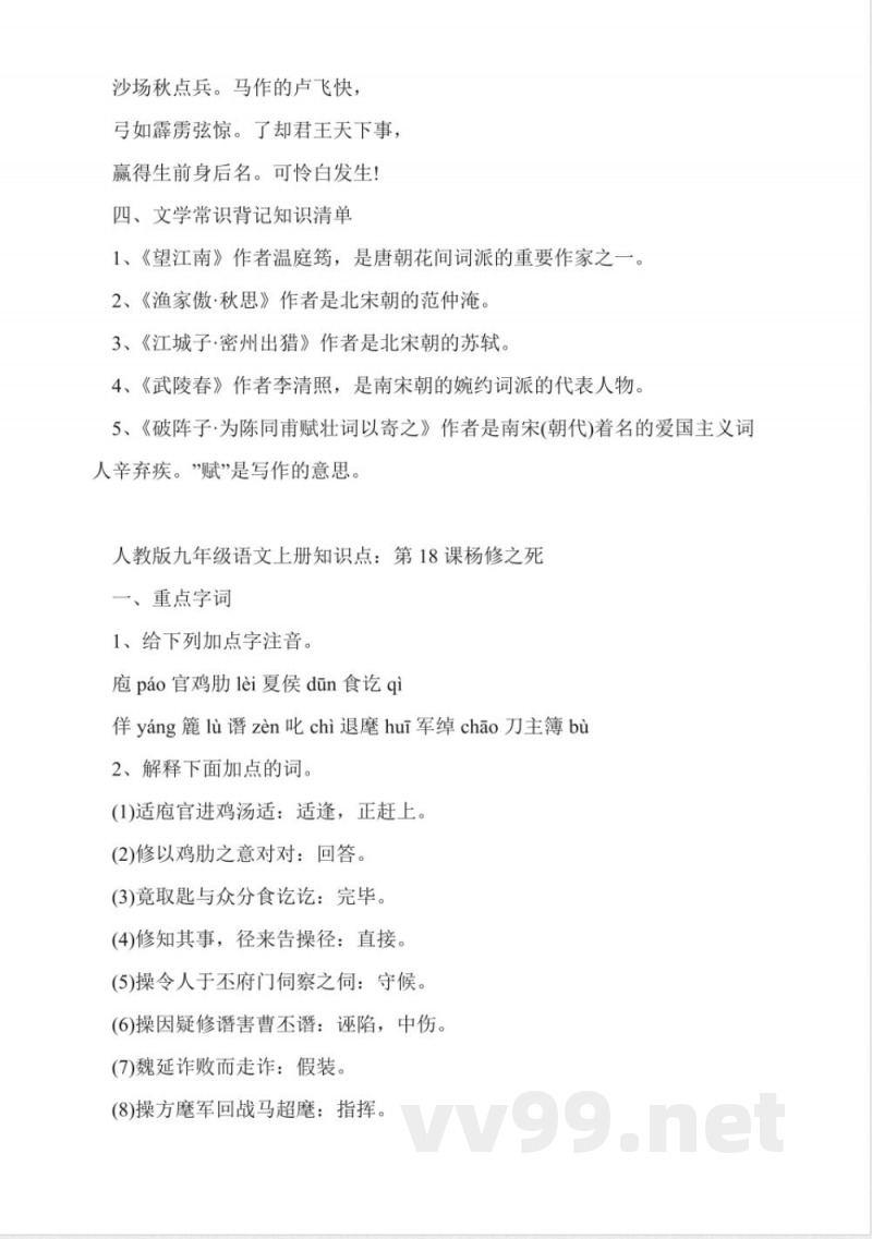 人教版九年级语文上册知识点 人教版九年级语文上册知识点