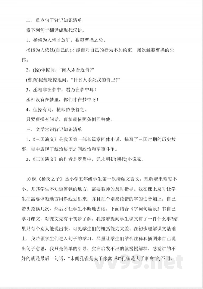 人教版九年级语文上册知识点 人教版九年级语文上册知识点
