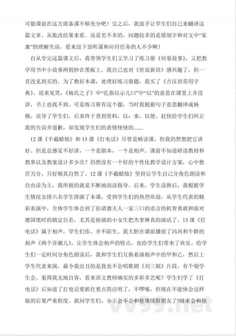 人教版九年级语文上册知识点 人教版九年级语文上册知识点