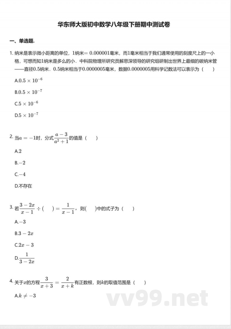 华东师大版初中数学八年级下册期中测试卷 华东师大版初中数学八年级下册期中测试卷