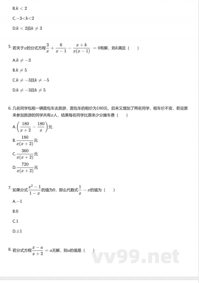 华东师大版初中数学八年级下册期中测试卷 华东师大版初中数学八年级下册期中测试卷