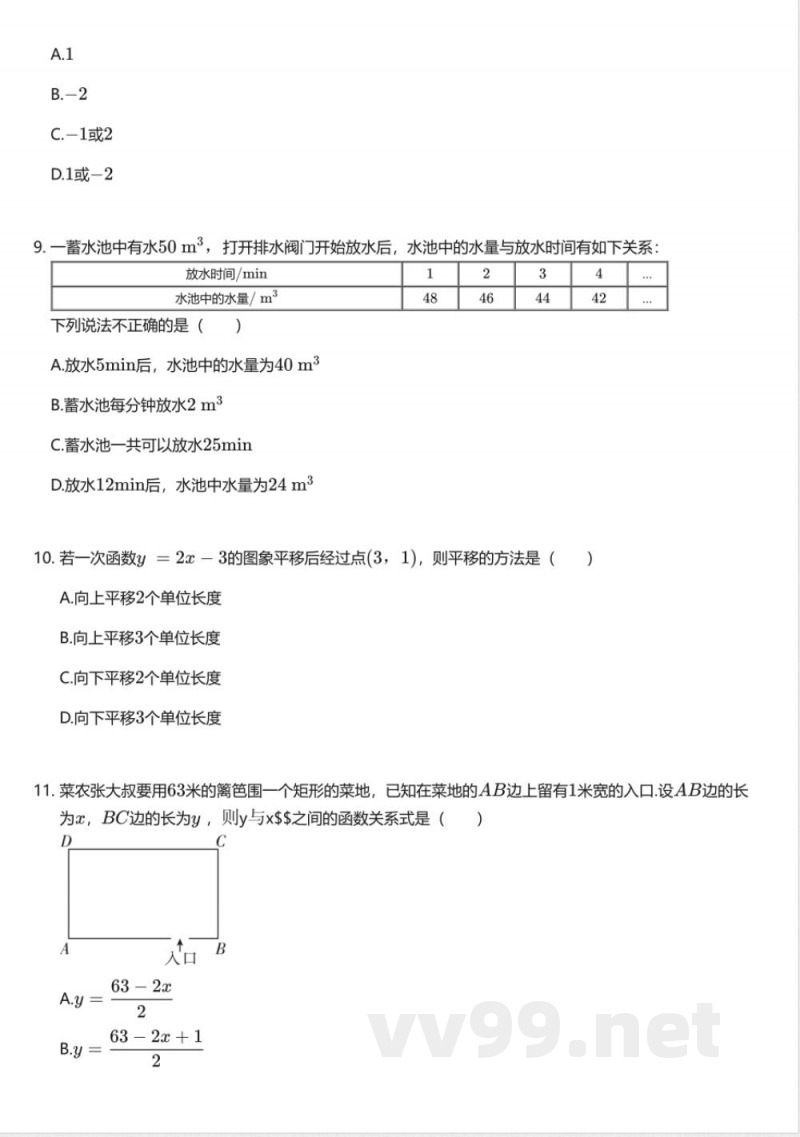 华东师大版初中数学八年级下册期中测试卷 华东师大版初中数学八年级下册期中测试卷