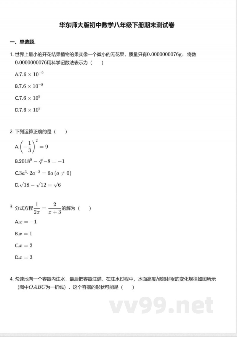 华东师大版初中数学八年级下册期末测试卷 华东师大版初中数学八年级下册期末测试卷