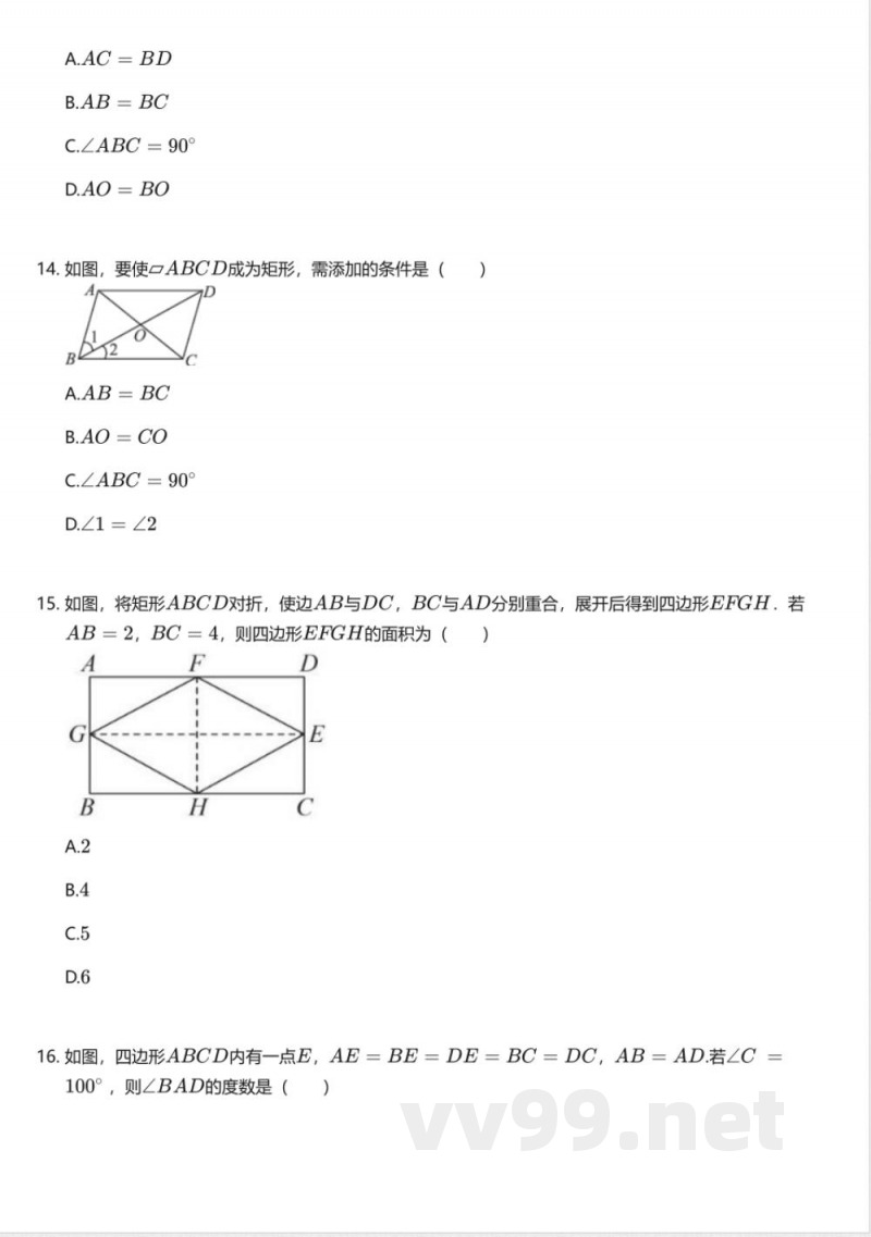 华东师大版初中数学八年级下册期末测试卷 华东师大版初中数学八年级下册期末测试卷