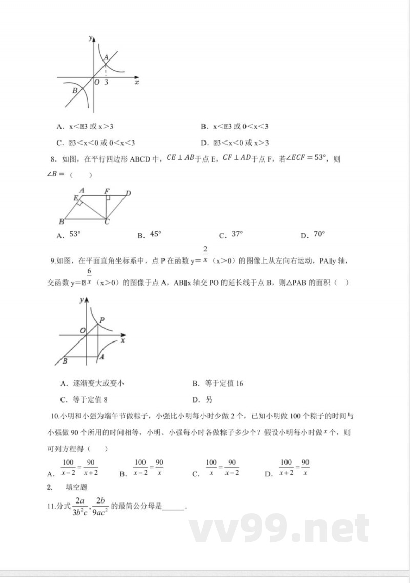 2024-2025学年华东师大版数学八年级下册期中复习训练试卷(含答案) 2024-2025学年华东师大版数学八年级下册期中复习训练试卷(含答案)