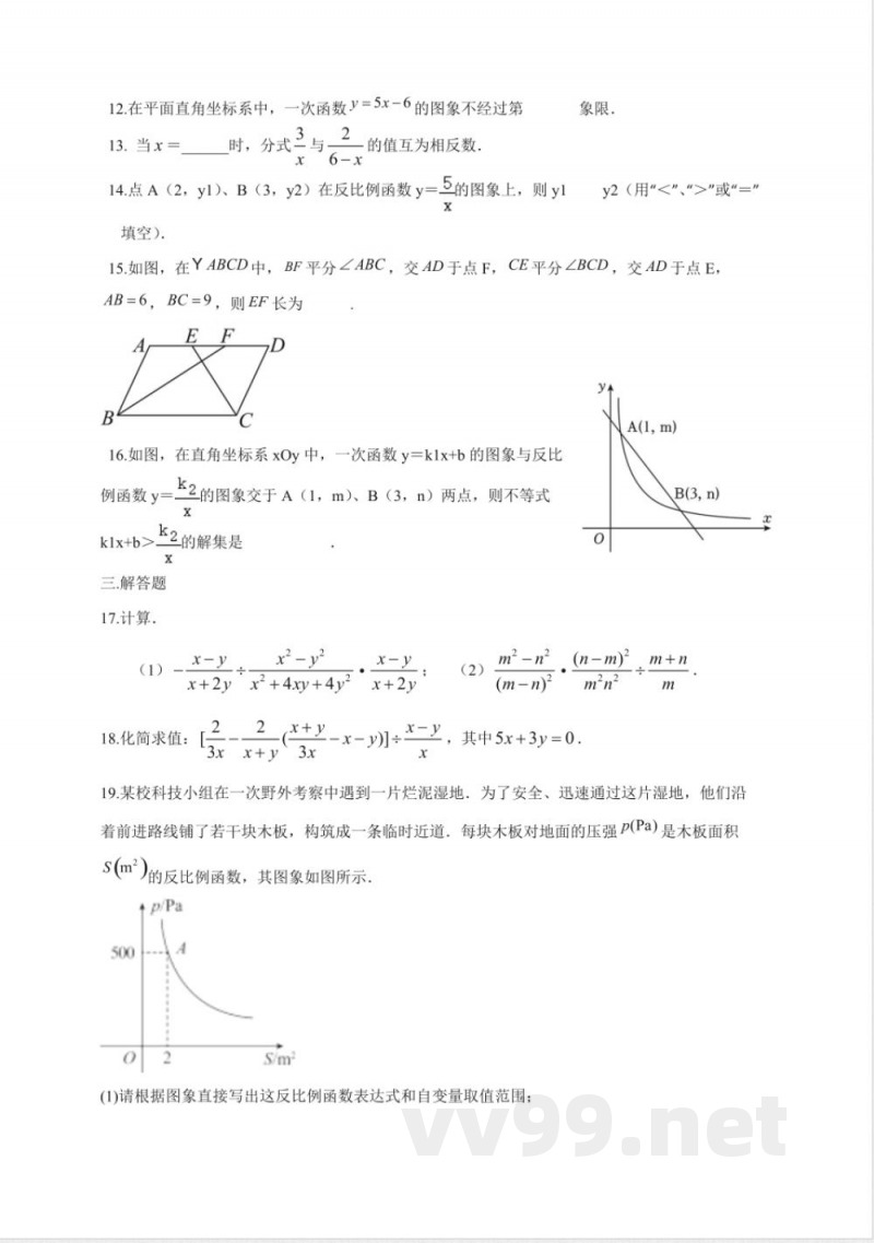 2024-2025学年华东师大版数学八年级下册期中复习训练试卷(含答案) 2024-2025学年华东师大版数学八年级下册期中复习训练试卷(含答案)