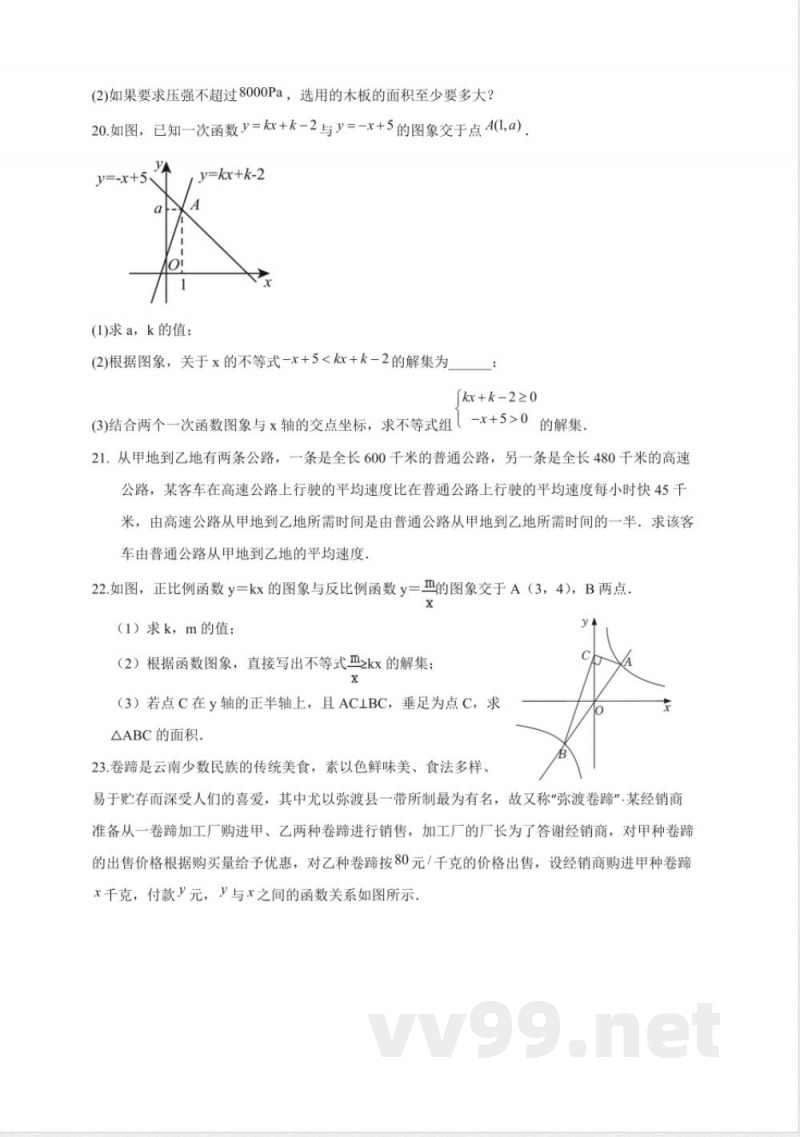 2024-2025学年华东师大版数学八年级下册期中复习训练试卷(含答案) 2024-2025学年华东师大版数学八年级下册期中复习训练试卷(含答案)
