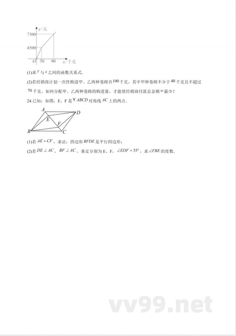2024-2025学年华东师大版数学八年级下册期中复习训练试卷(含答案) 2024-2025学年华东师大版数学八年级下册期中复习训练试卷(含答案)