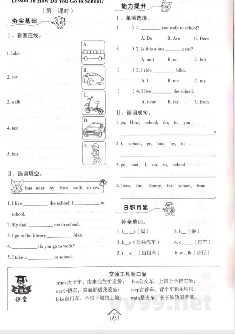 四年级下册英语试题 - 同步练习lesson16 冀教版(PDF版 无答案) 四年级下册英语试题 - 同步练习lesson16 冀教版(PDF版 无答案)