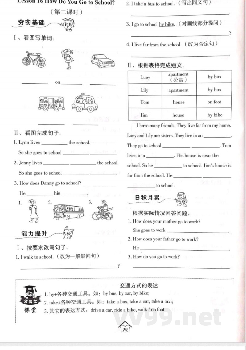 四年级下册英语试题 - 同步练习lesson16 冀教版(PDF版 无答案) 四年级下册英语试题 - 同步练习lesson16 冀教版(PDF版 无答案)