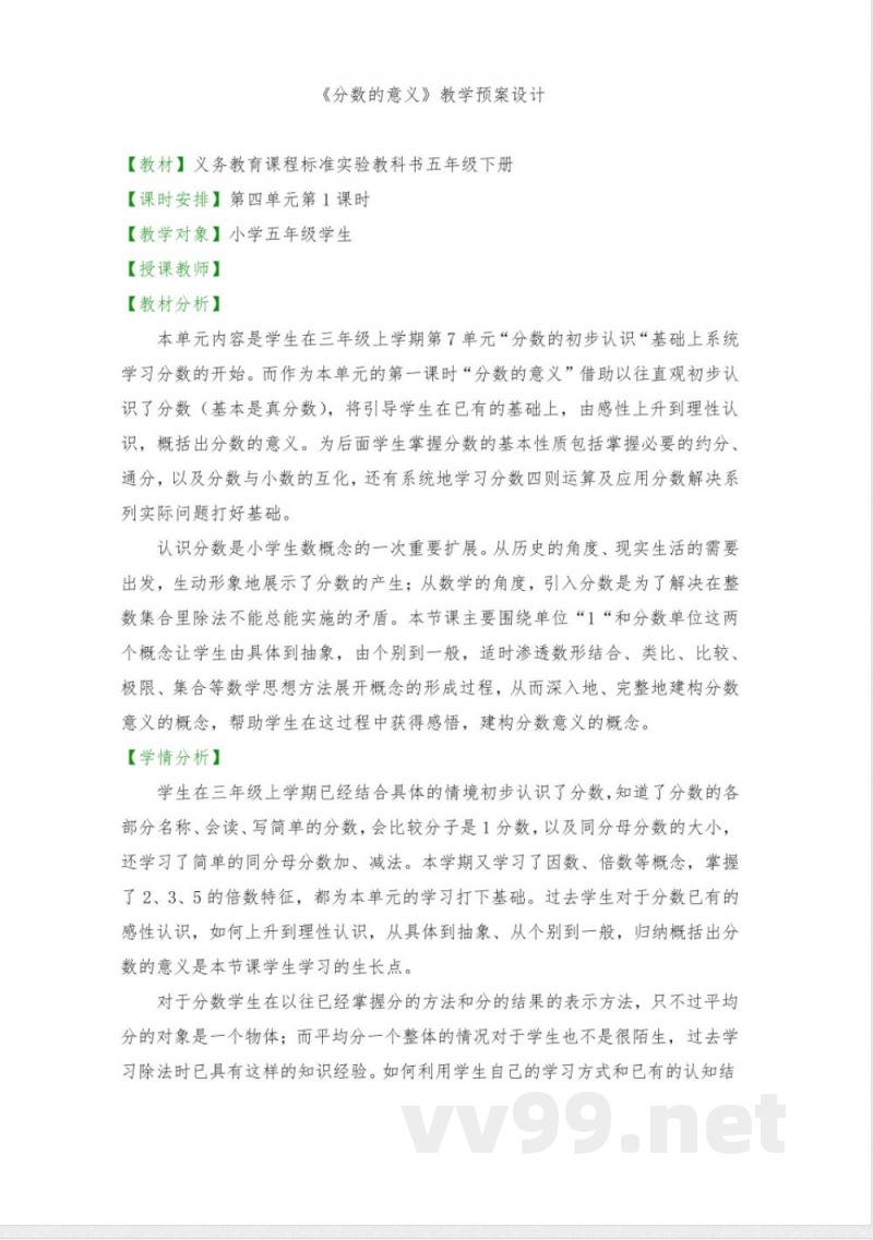 (《分数的意义》)(教案)五年级下册数学人教版 (《分数的意义》)(教案)五年级下册数学人教版