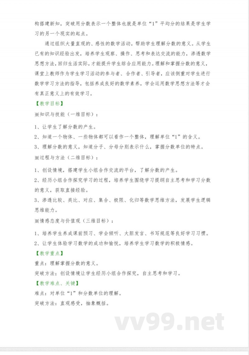 (《分数的意义》)(教案)五年级下册数学人教版 (《分数的意义》)(教案)五年级下册数学人教版