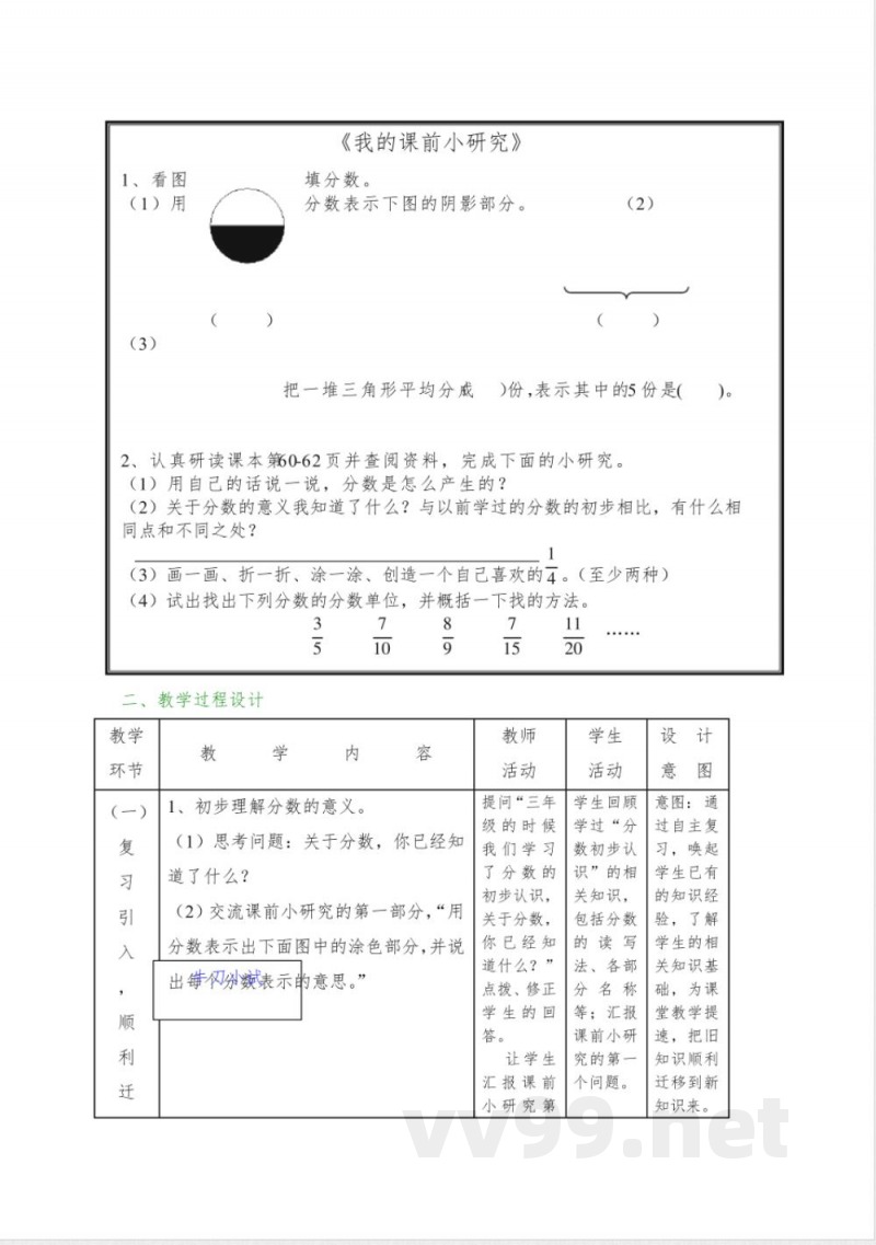 (《分数的意义》)(教案)五年级下册数学人教版 (《分数的意义》)(教案)五年级下册数学人教版