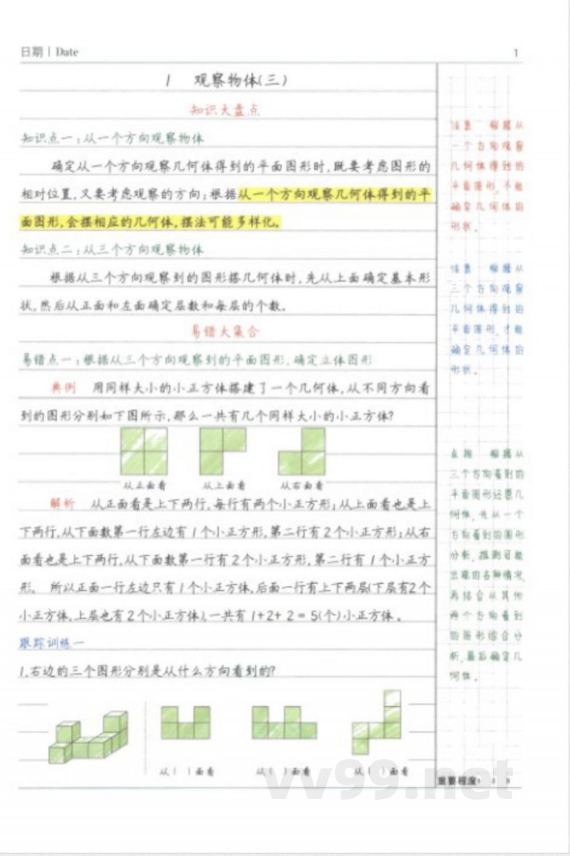 黄冈易错题五年级下册数学人教版 黄冈易错题五年级下册数学人教版