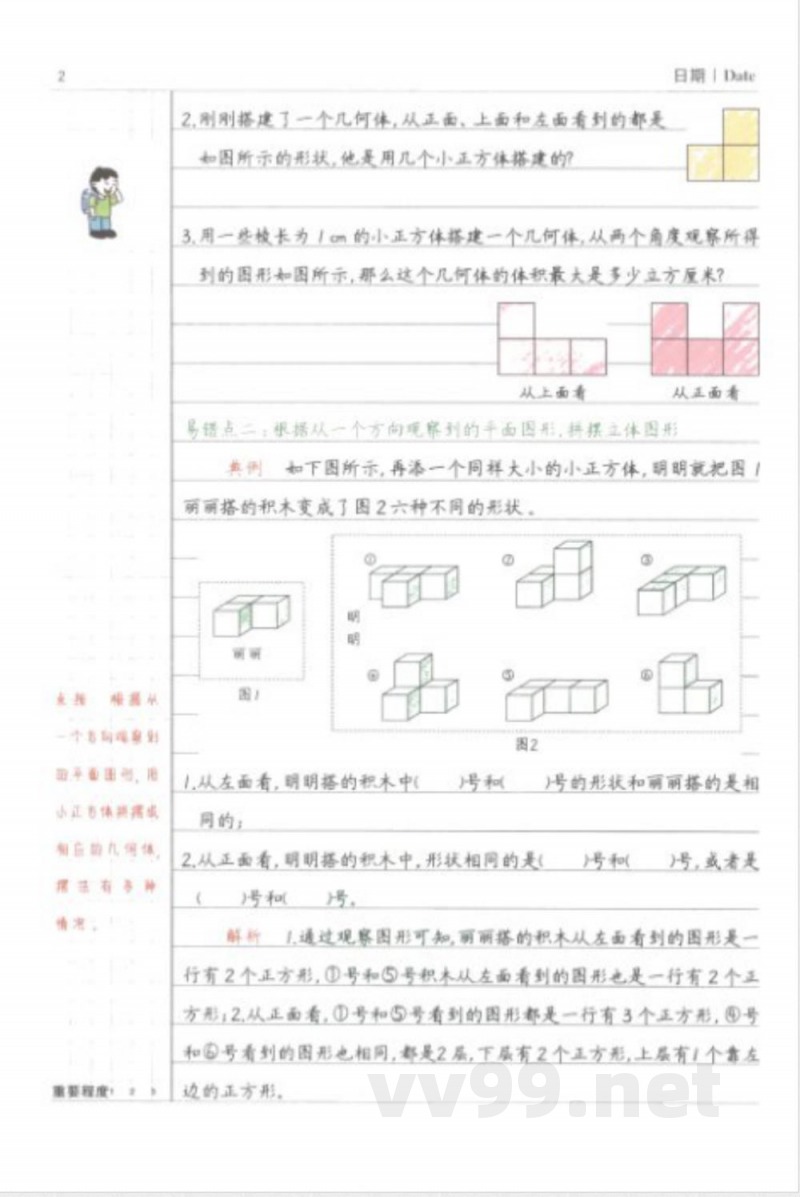 黄冈易错题五年级下册数学人教版 黄冈易错题五年级下册数学人教版