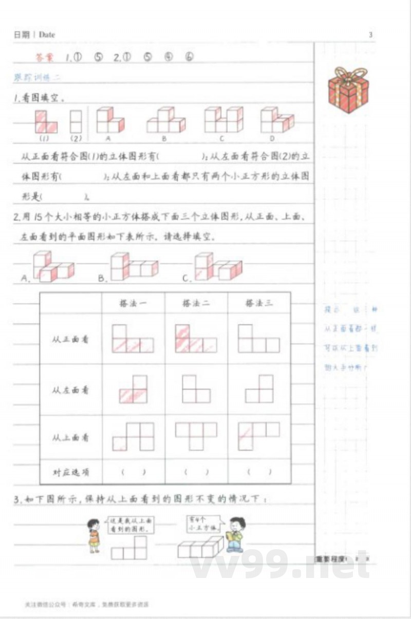 黄冈易错题五年级下册数学人教版 黄冈易错题五年级下册数学人教版