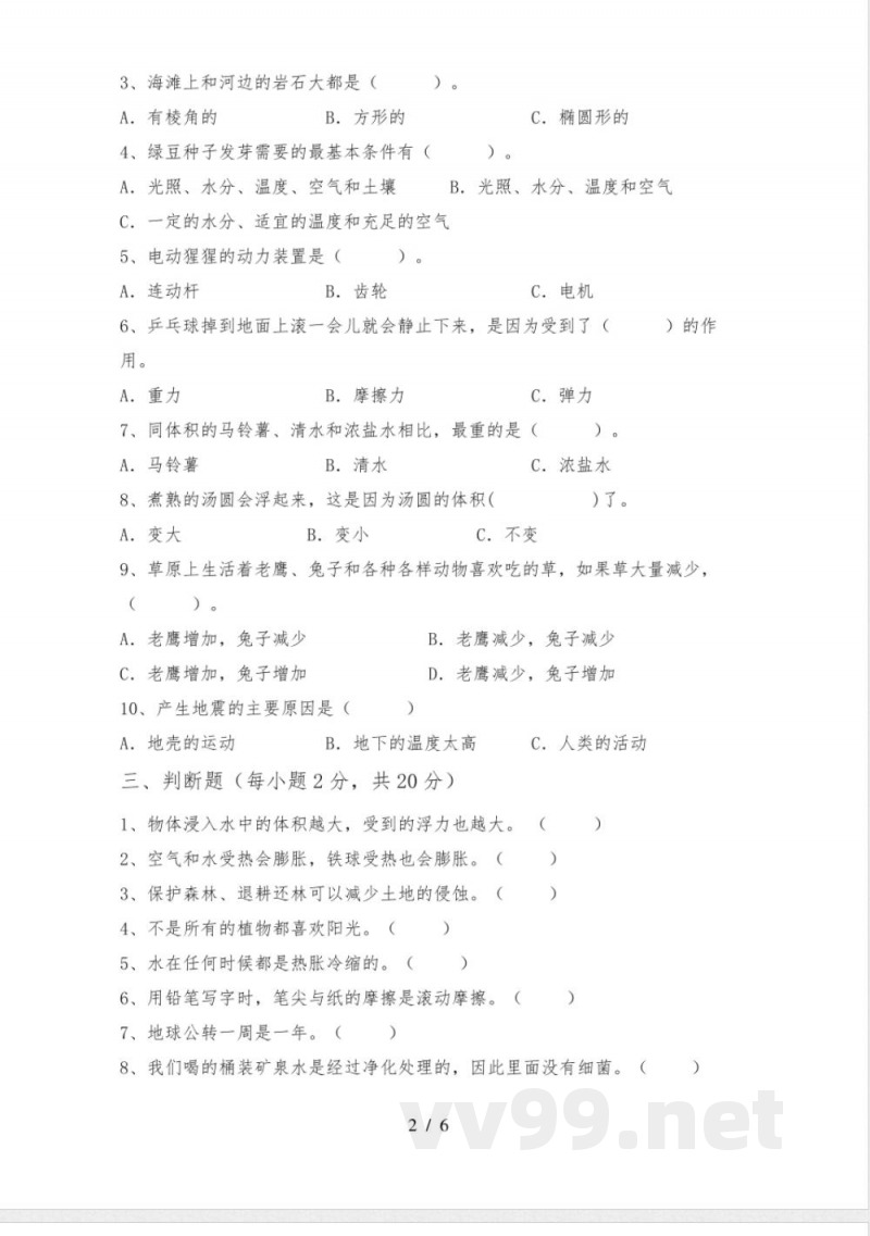 人教版五年级科学下册期中测试卷(完整版) 人教版五年级科学下册期中测试卷(完整版)
