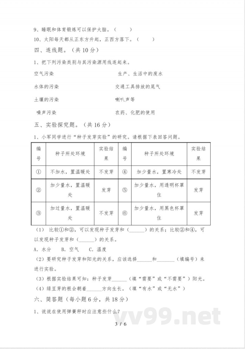 人教版五年级科学下册期中测试卷(完整版) 人教版五年级科学下册期中测试卷(完整版)