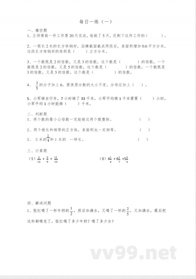 最新五年级下册数学人教版 暑假每日一练(试题)-2023-2024学年五年级下册数学人教版 最新五年级下册数学人教版 暑假每日一练(试题)-2023-2024学年五年级下册数学人教版
