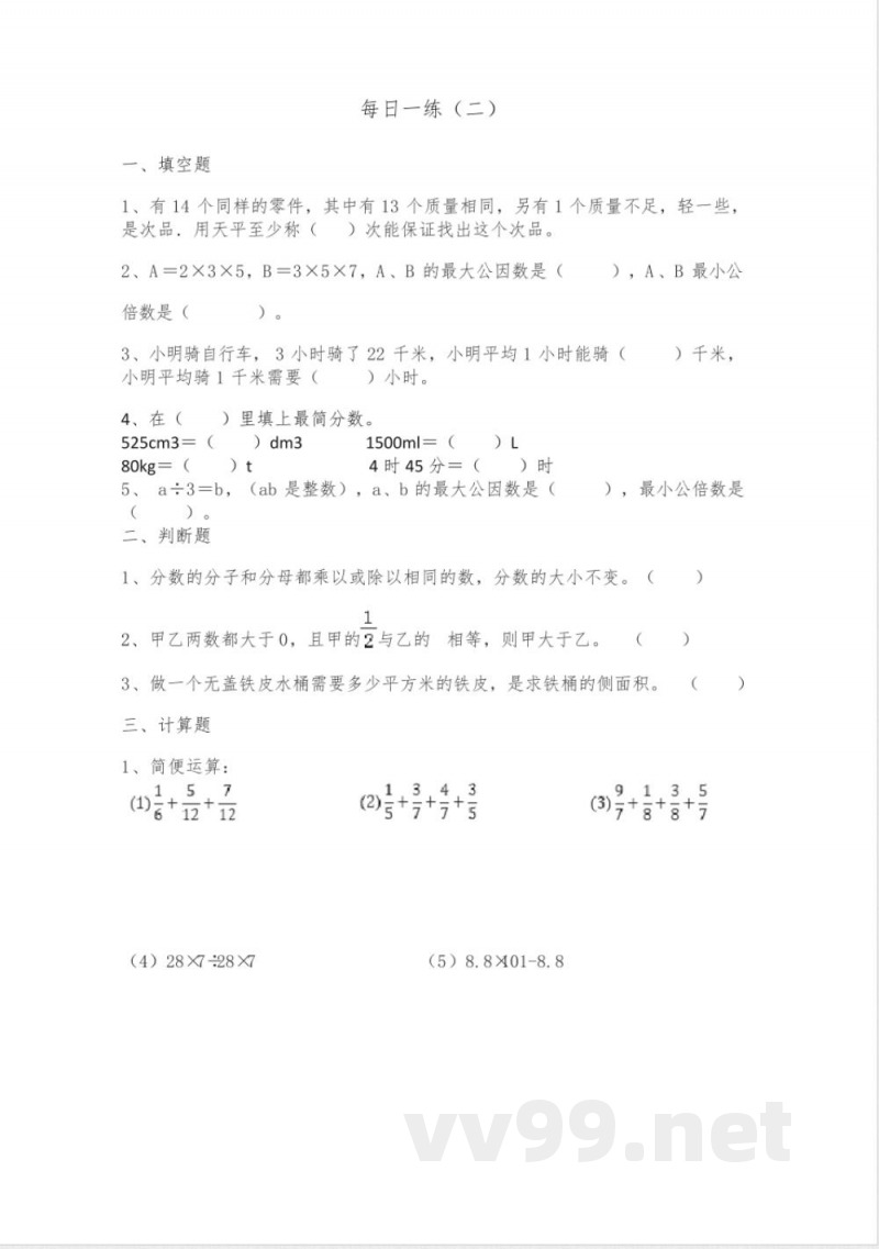最新五年级下册数学人教版 暑假每日一练(试题)-2023-2024学年五年级下册数学人教版 最新五年级下册数学人教版 暑假每日一练(试题)-2023-2024学年五年级下册数学人教版