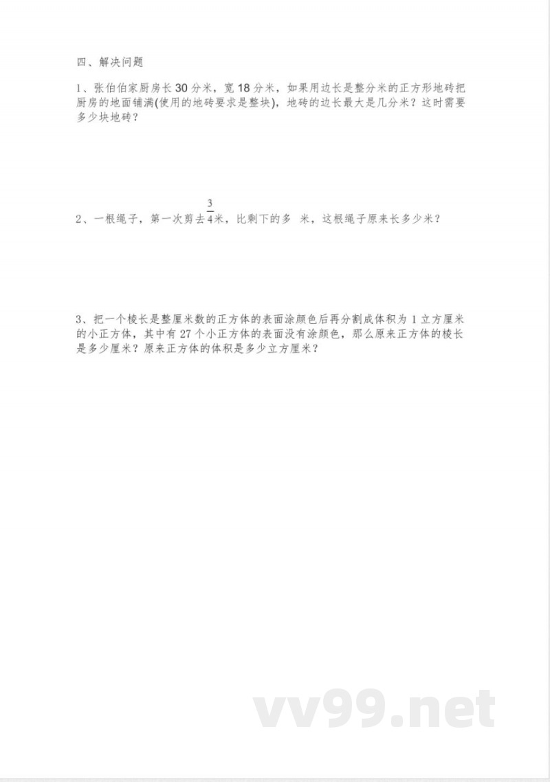 最新五年级下册数学人教版 暑假每日一练(试题)-2023-2024学年五年级下册数学人教版 最新五年级下册数学人教版 暑假每日一练(试题)-2023-2024学年五年级下册数学人教版