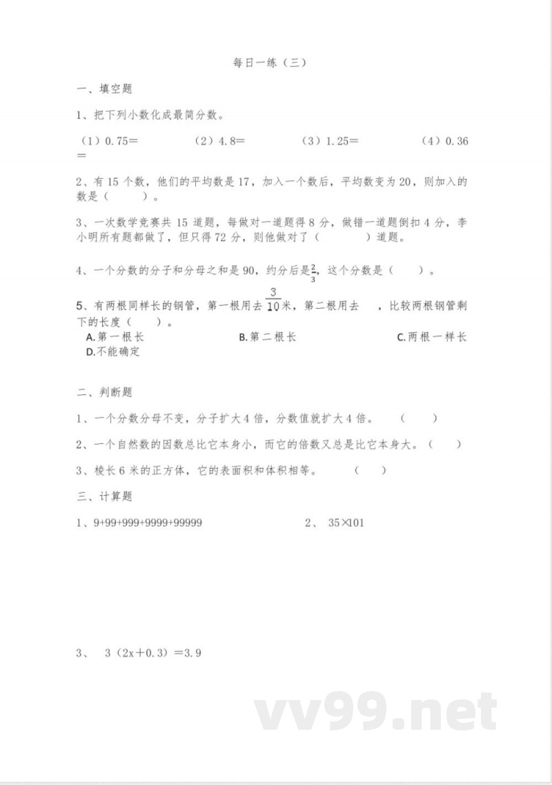 最新五年级下册数学人教版 暑假每日一练(试题)-2023-2024学年五年级下册数学人教版 最新五年级下册数学人教版 暑假每日一练(试题)-2023-2024学年五年级下册数学人教版