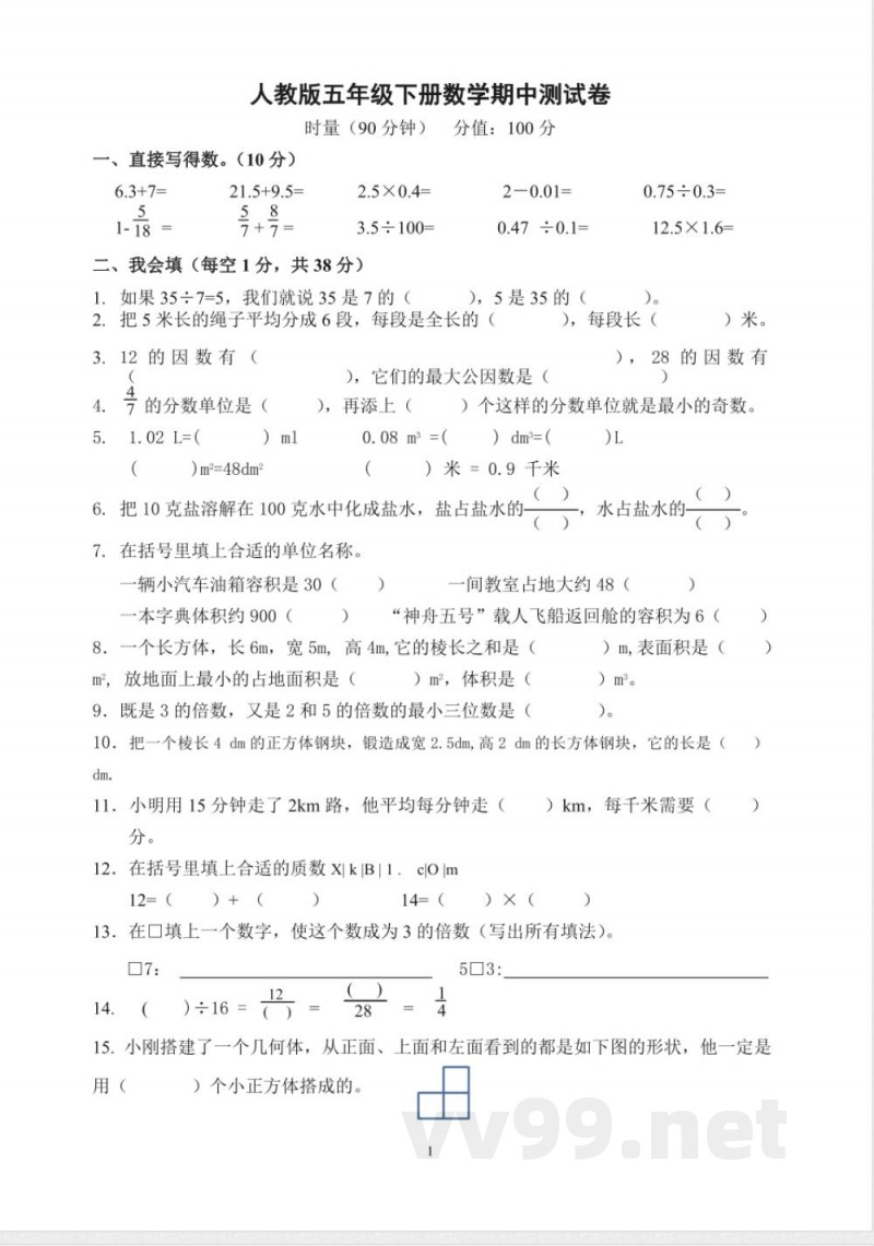 五年级下册数学 最新人教版五年级数学下册期中试卷 五年级下册数学 最新人教版五年级数学下册期中试卷
