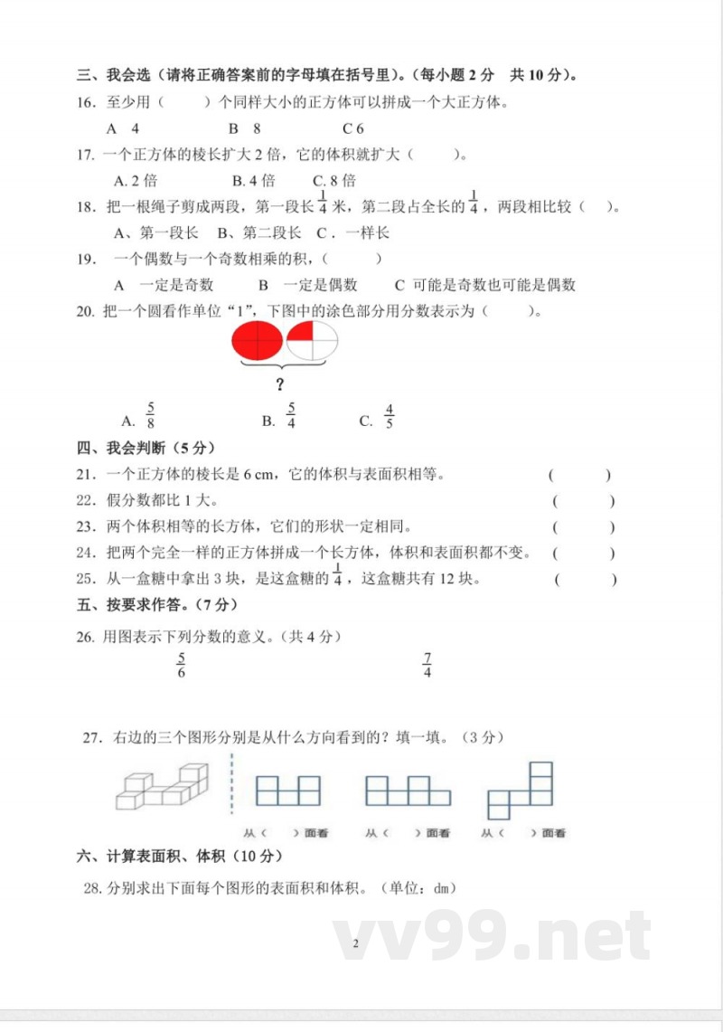 五年级下册数学 最新人教版五年级数学下册期中试卷 五年级下册数学 最新人教版五年级数学下册期中试卷