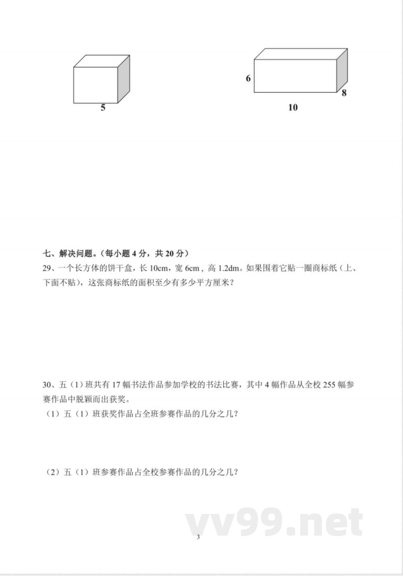 五年级下册数学 最新人教版五年级数学下册期中试卷 五年级下册数学 最新人教版五年级数学下册期中试卷