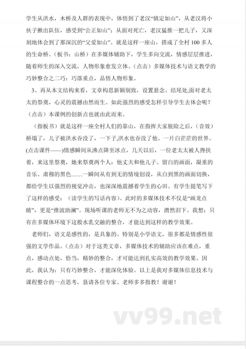 人教版五年级下册语文《桥》 人教版五年级下册语文《桥》
