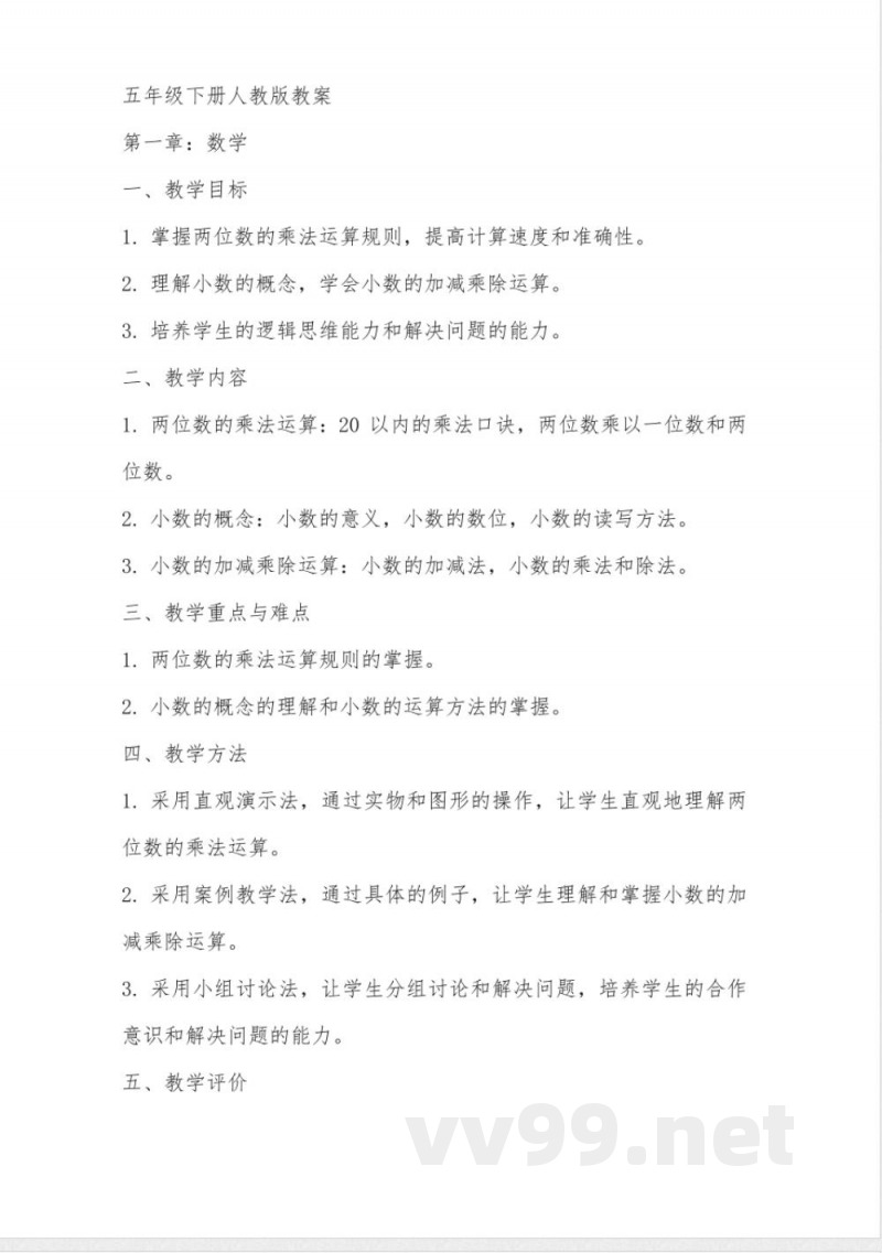 五年级下册数学人教版教案 五年级下册数学人教版教案