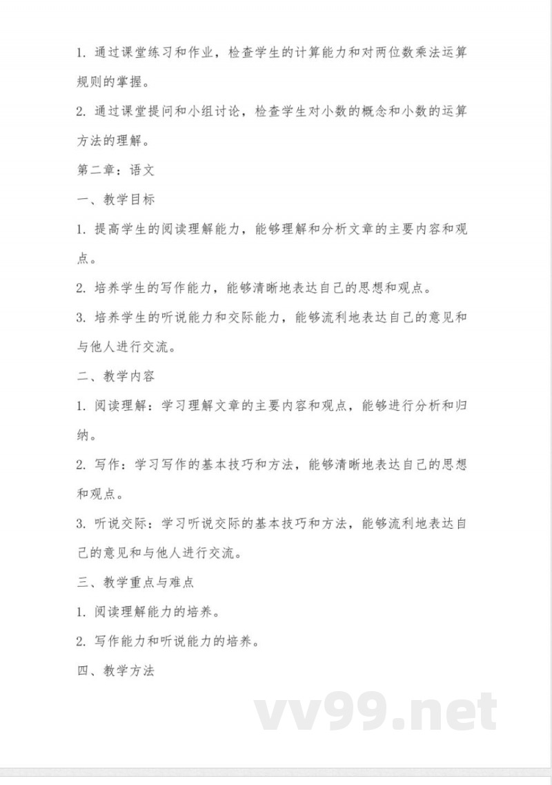 五年级下册数学人教版教案 五年级下册数学人教版教案