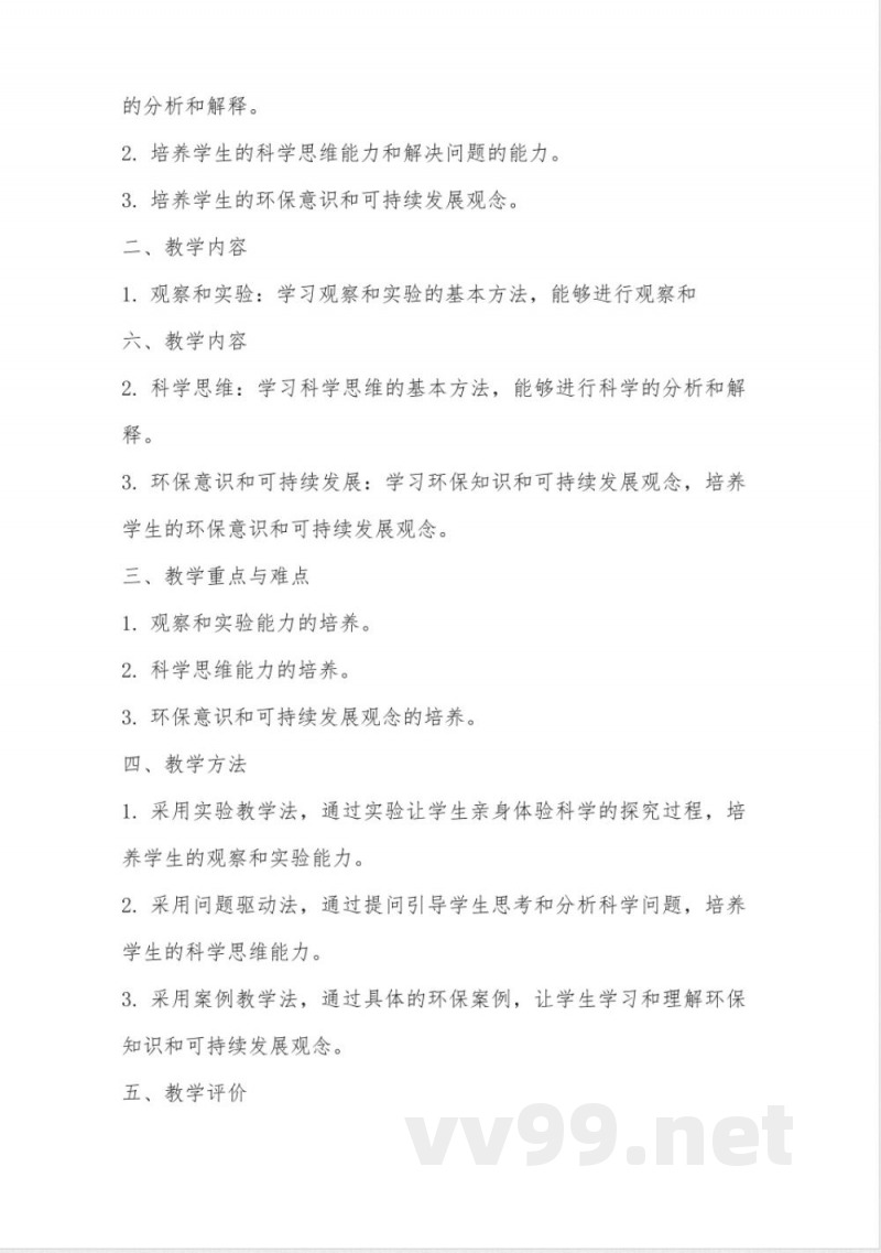 五年级下册数学人教版教案 五年级下册数学人教版教案
