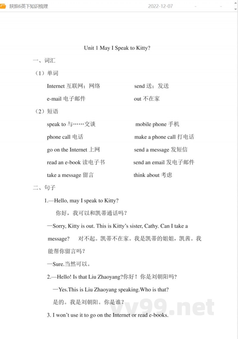 陕旅版六年级英语下册知识梳理