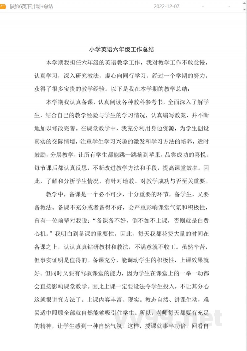 陕旅版六年级英语下册教学计划-总结 陕旅版六年级英语下册教学计划-总结