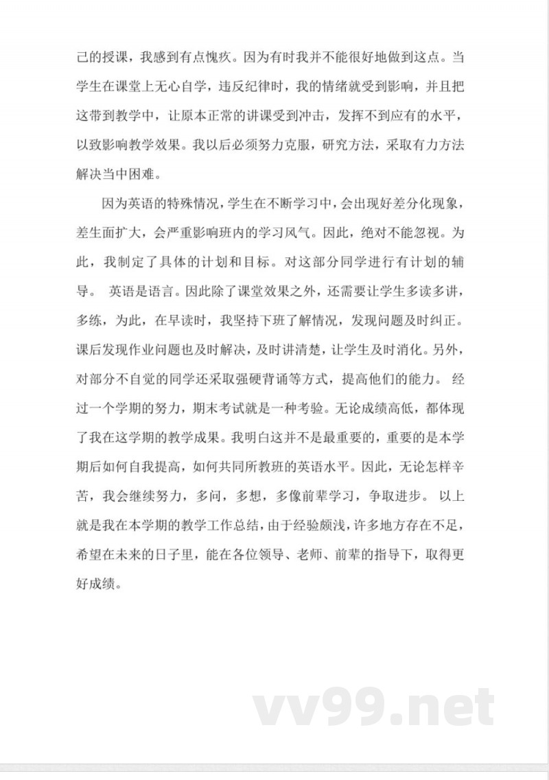 陕旅版六年级英语下册教学计划-总结 陕旅版六年级英语下册教学计划-总结