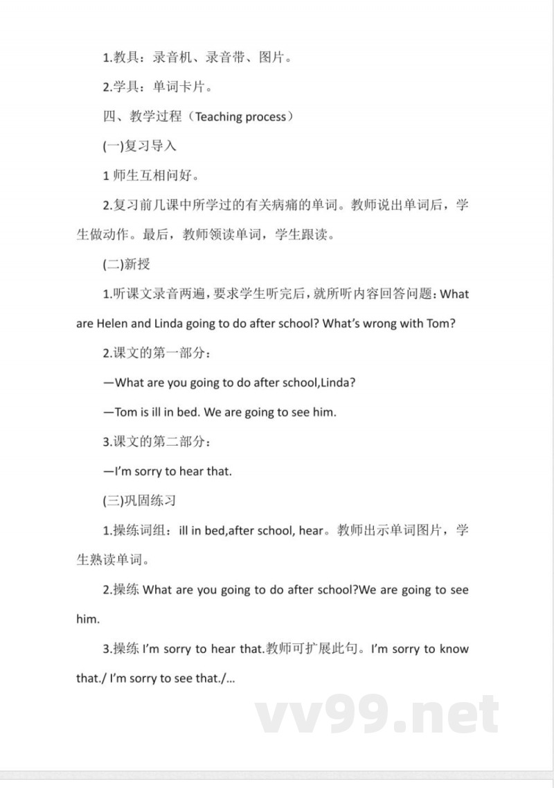 陕旅版小学英语六年级上册说课稿 陕旅版小学英语六年级上册说课稿