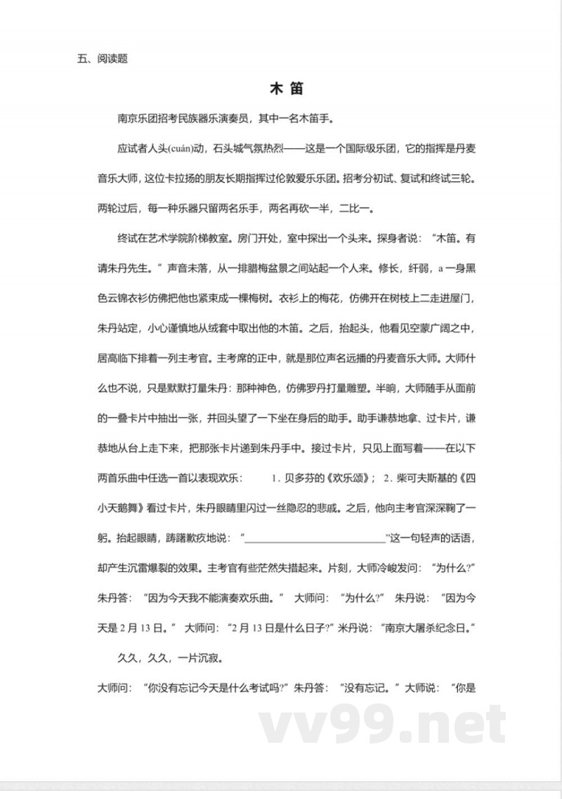 北师大版八年级下册《绞刑架下的报告》同步练习 北师大版八年级下册《绞刑架下的报告》同步练习