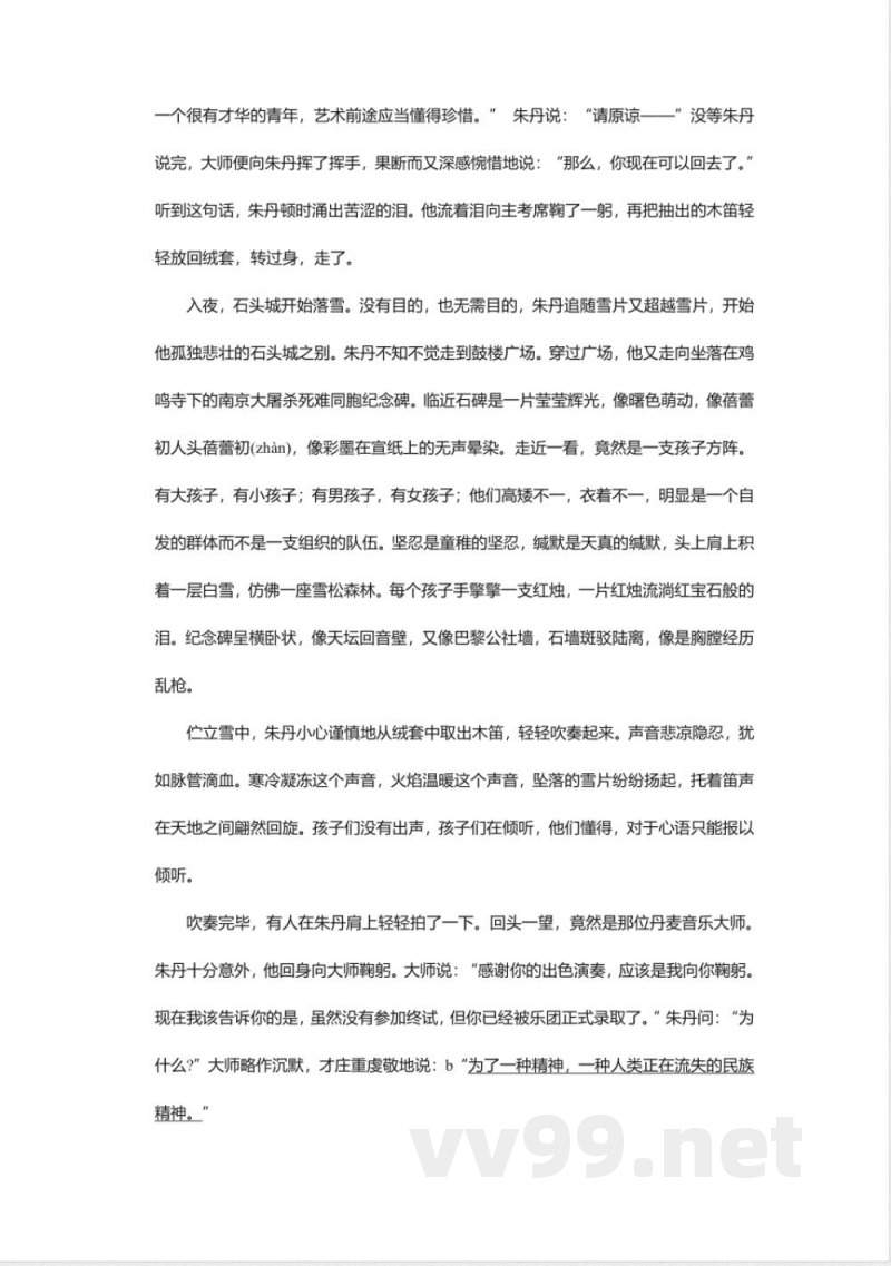 北师大版八年级下册《绞刑架下的报告》同步练习 北师大版八年级下册《绞刑架下的报告》同步练习