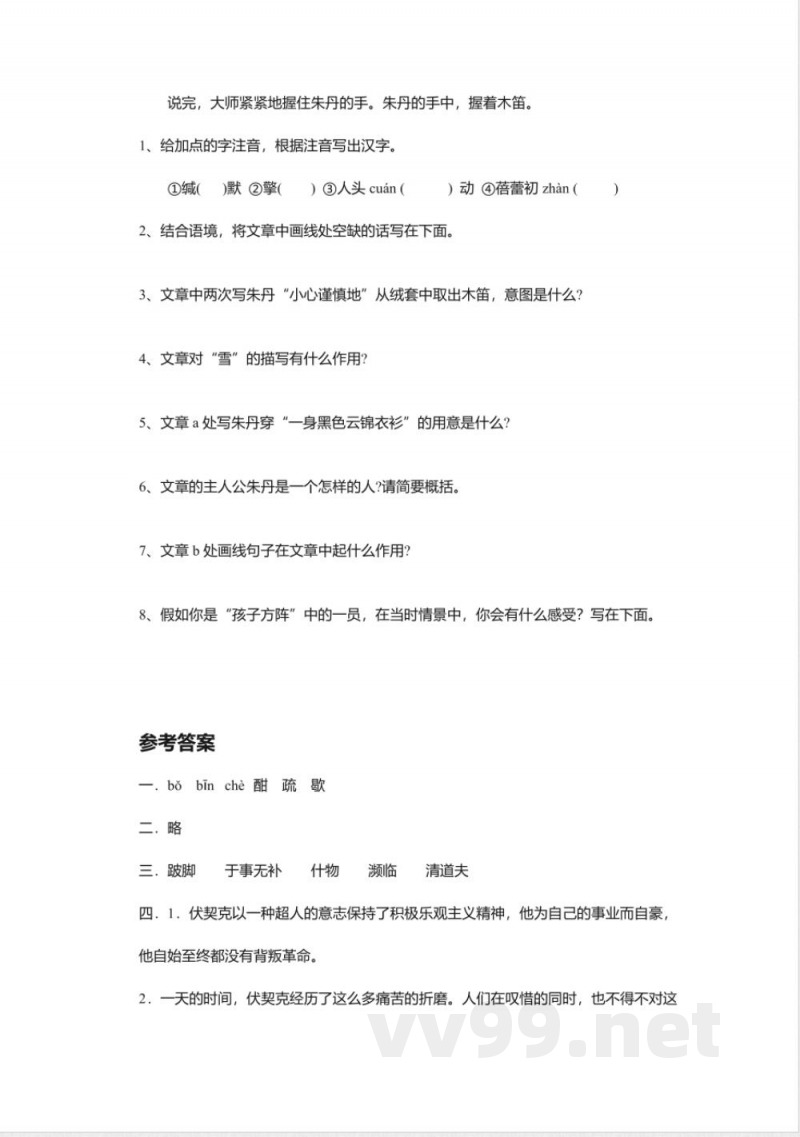 北师大版八年级下册《绞刑架下的报告》同步练习 北师大版八年级下册《绞刑架下的报告》同步练习