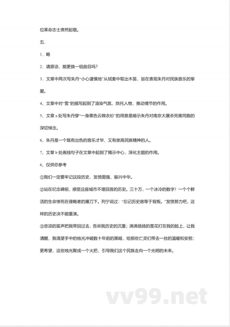 北师大版八年级下册《绞刑架下的报告》同步练习 北师大版八年级下册《绞刑架下的报告》同步练习